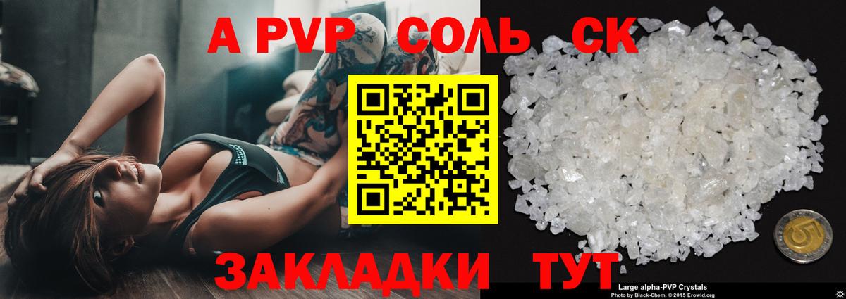 A PVP кристаллы Россия