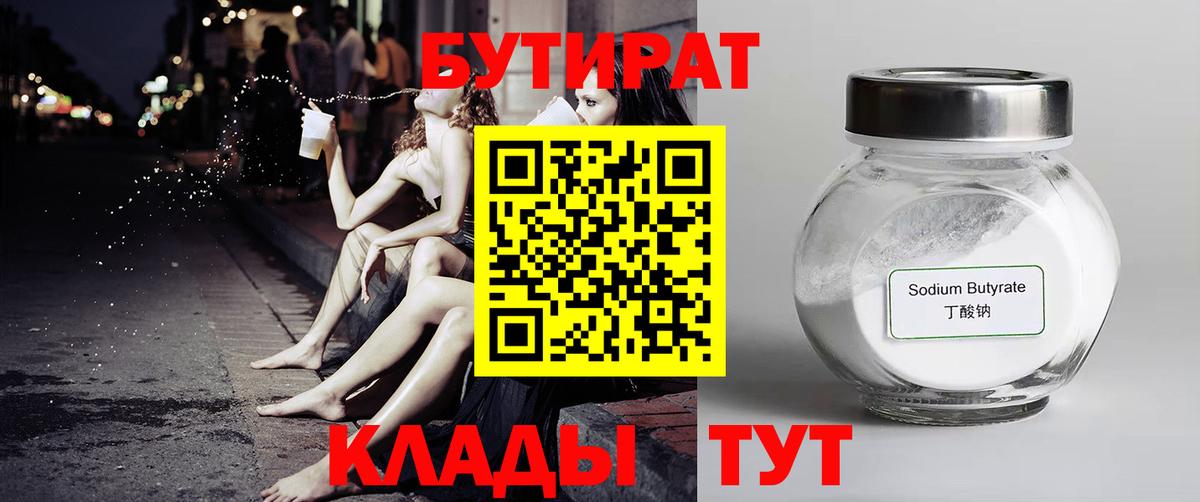 Бутират GHB  Вход с VPN  Россия 