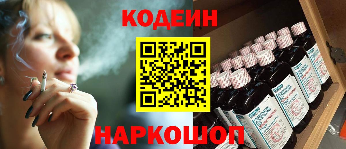 Россия  Кодеин напиток Lean (лин)  Вход с VPN  Кодеиновый сироп Lean напиток Lean (лин) 