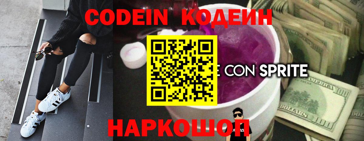 Кодеин напиток Lean (лин) Россия