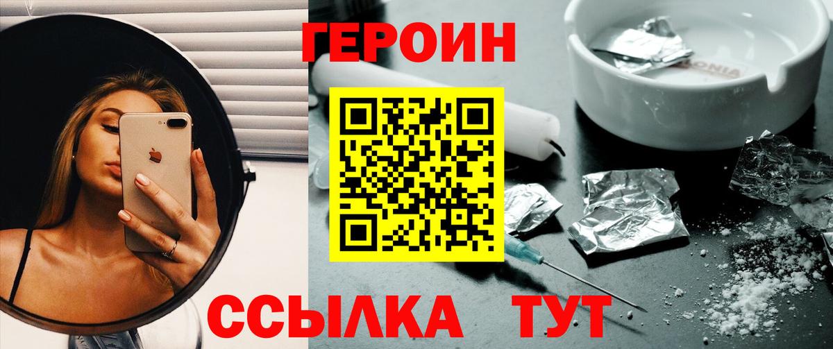 ГЕРОИН хмурый Россия